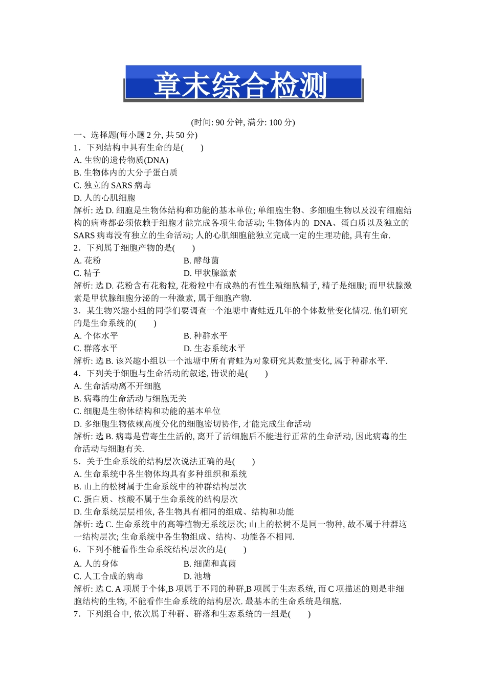 第一章章末综合检测_第1页