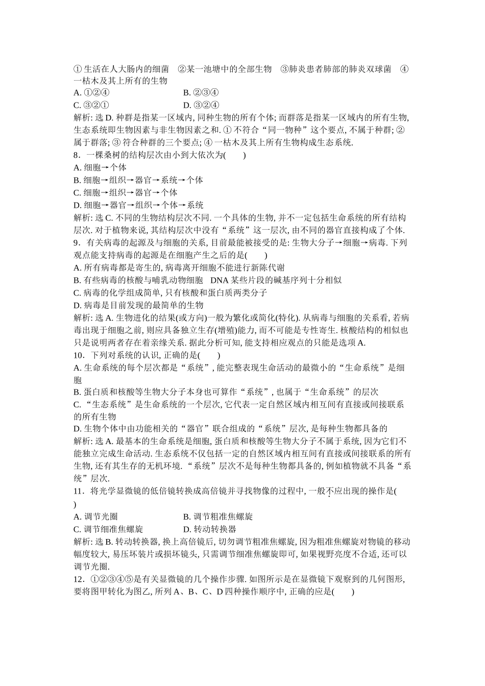 第一章章末综合检测_第2页