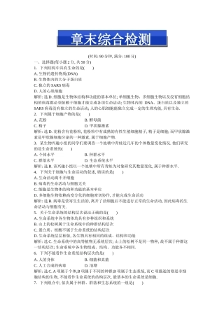 第一章章末综合检测