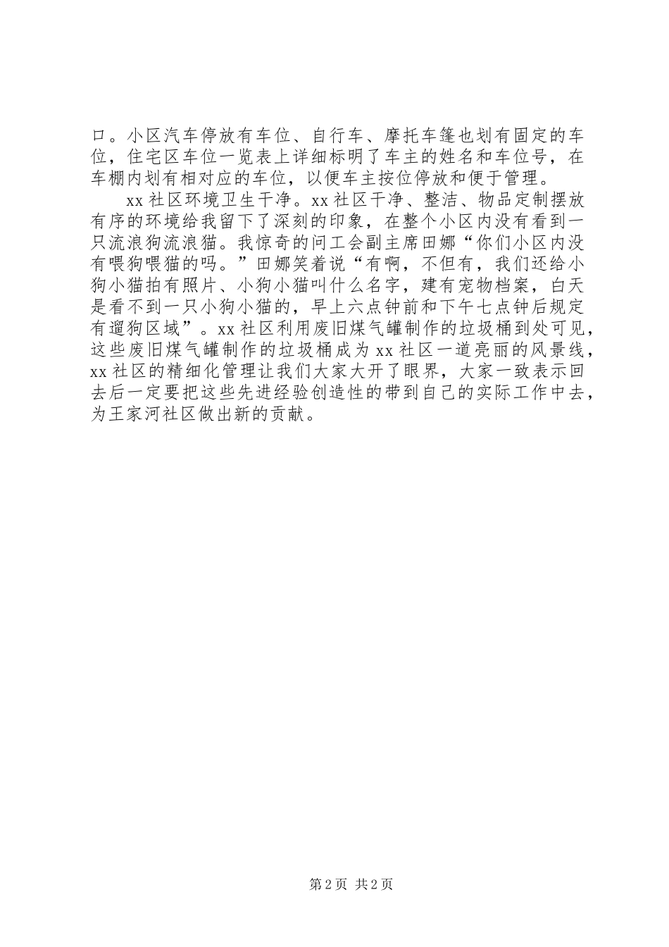 社区管理工作参观学习心得_第2页