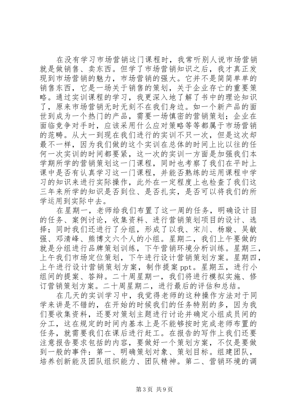 市场调研心得体会(精选多篇)_第3页
