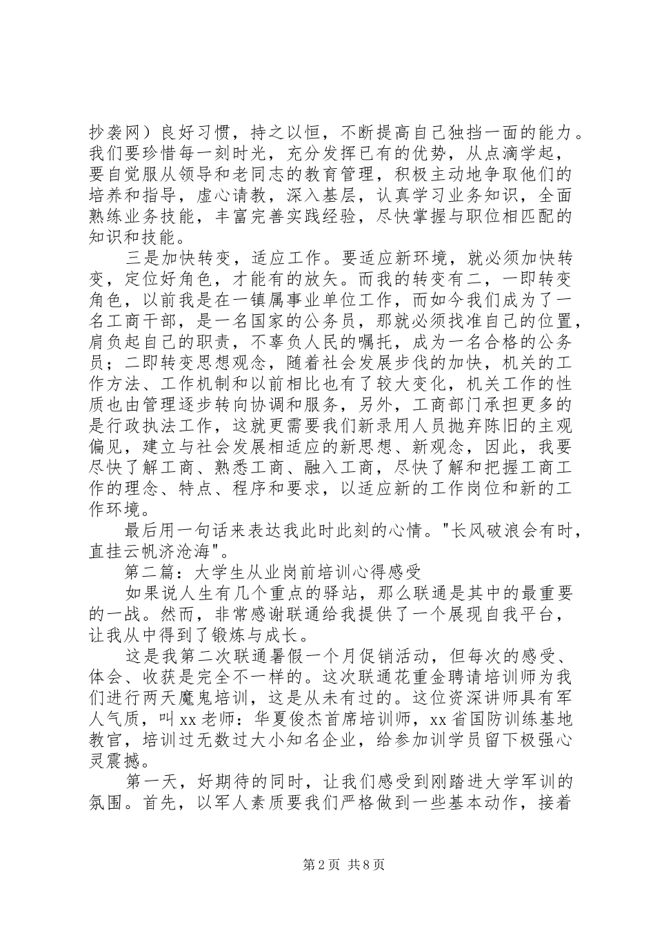 岗前培训心得感受(精选多篇)_第2页