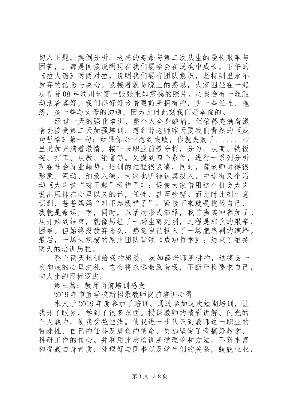 岗前培训心得感受(精选多篇)_第3页
