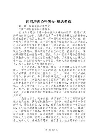 岗前培训心得感受(精选多篇)