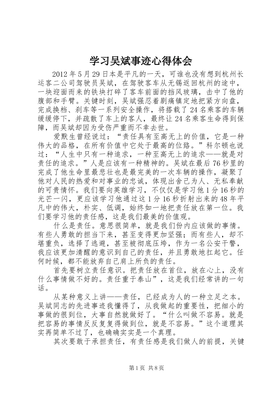 学习吴斌事迹心得体会_第1页
