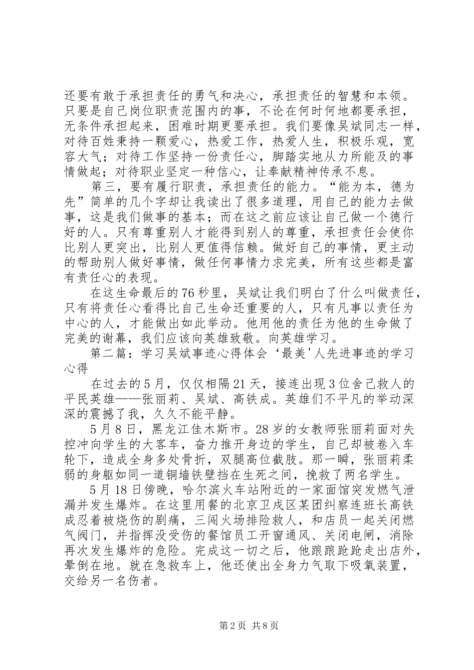 学习吴斌事迹心得体会_第2页