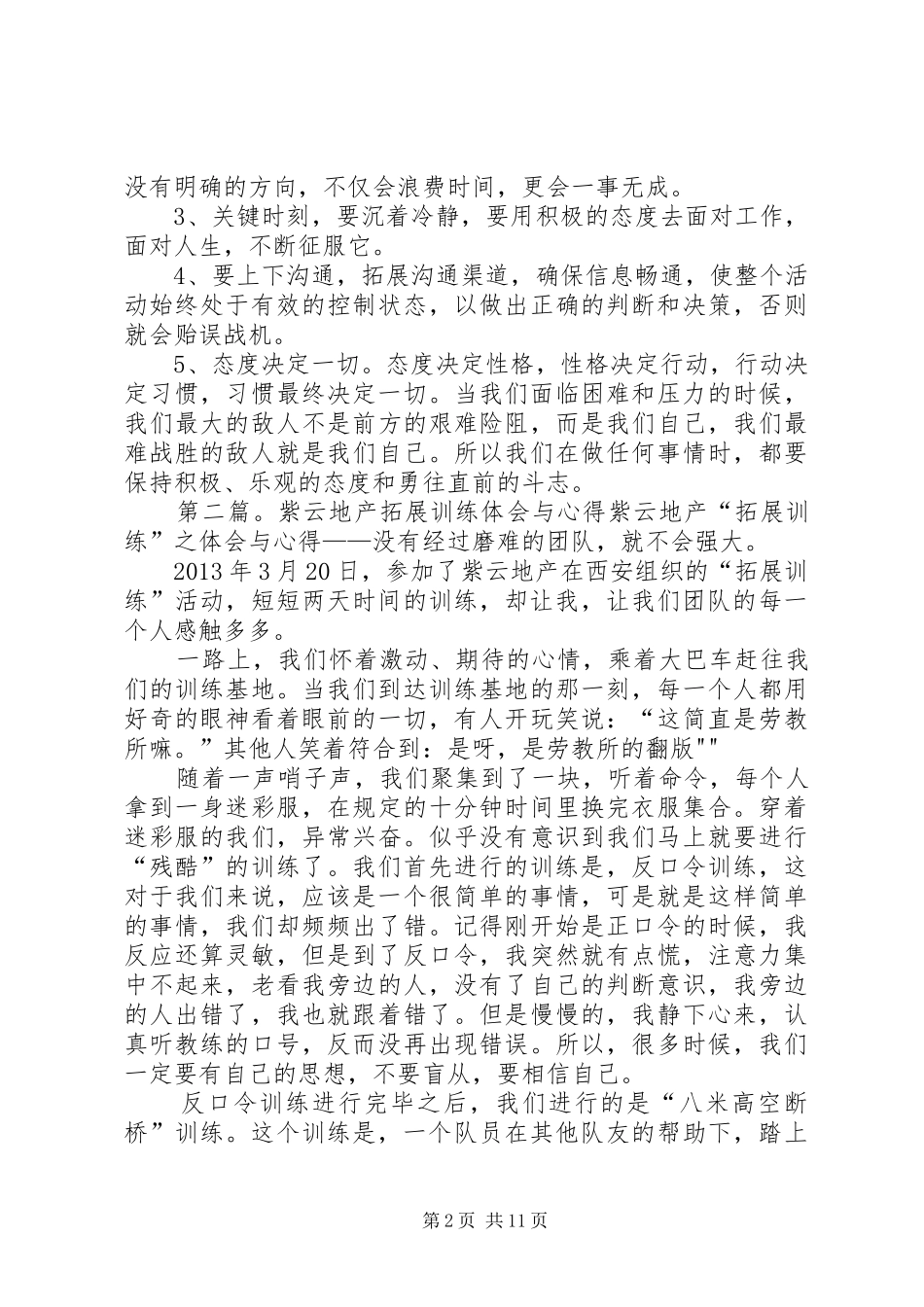 时代地产拓展训练心得体会_第2页