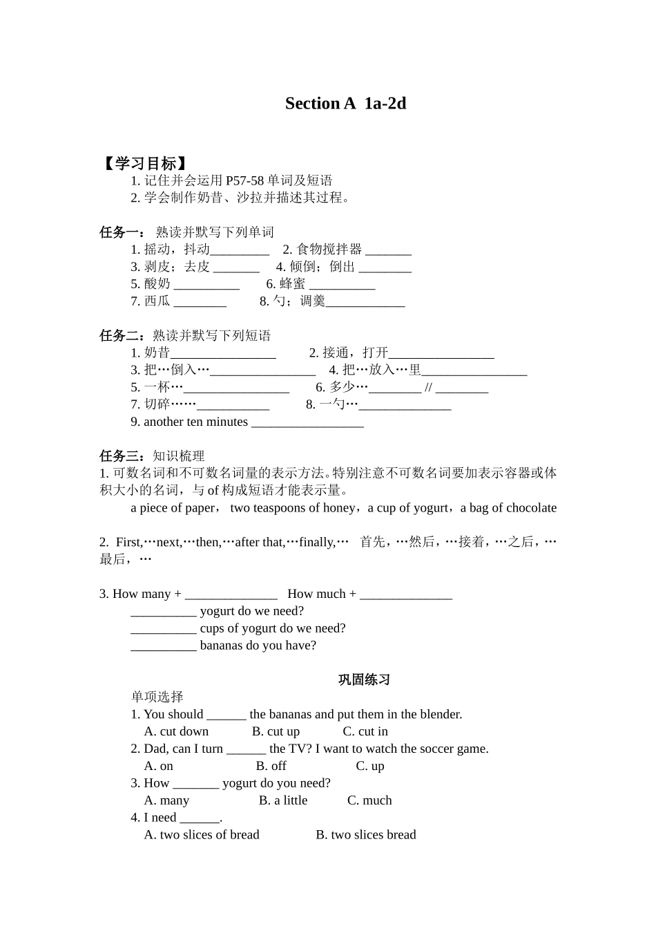 新版人教新目标八上Unit8SectionA（1a-2d）导学案_第1页