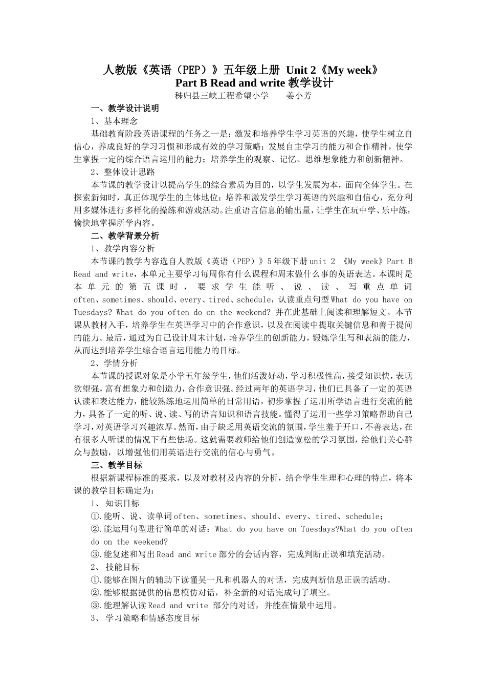 人教版《英语（PEP）》五年级上册秭归三小姜小芳_第1页