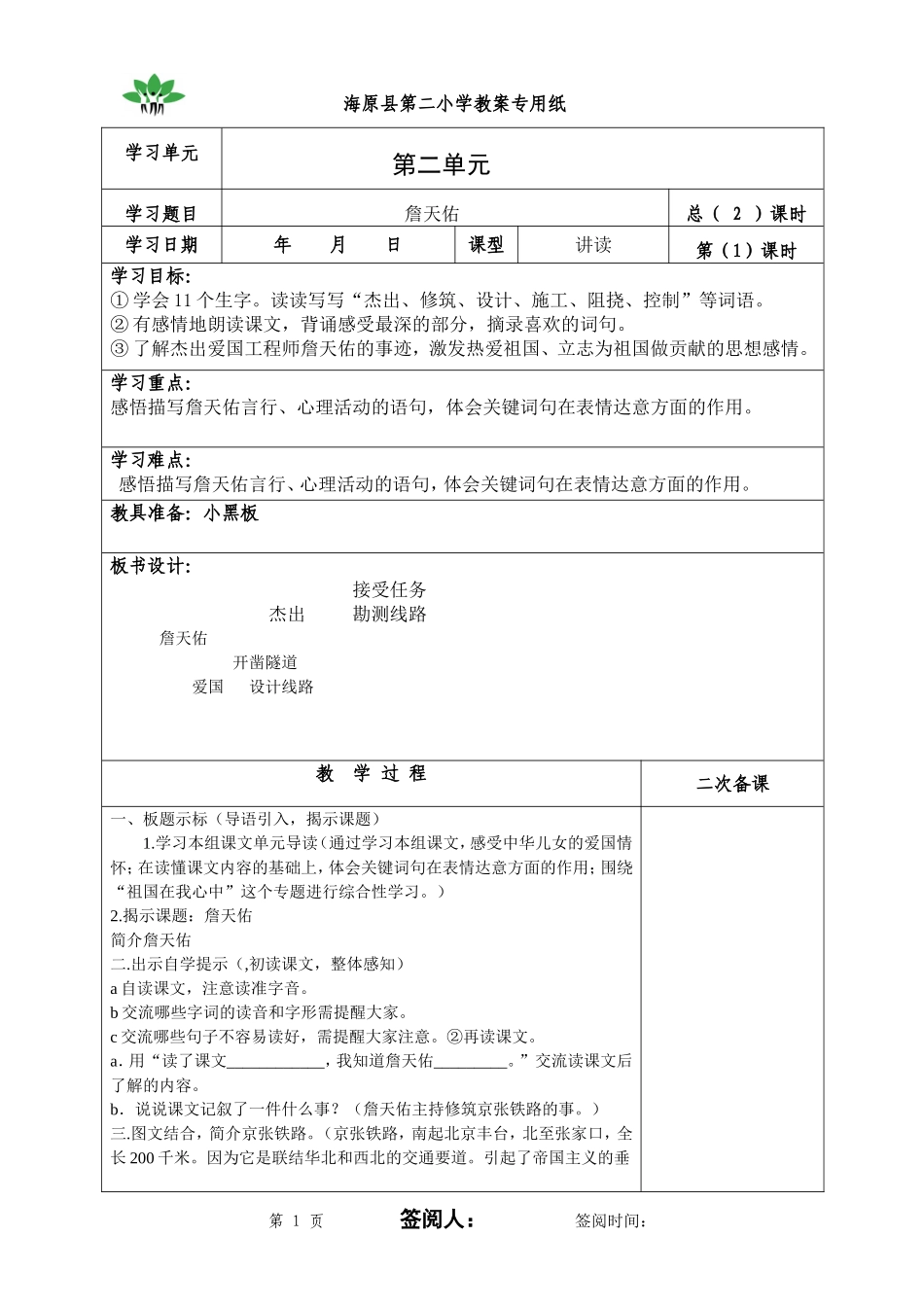 二小电子教案(2013年5月（审定)_第1页