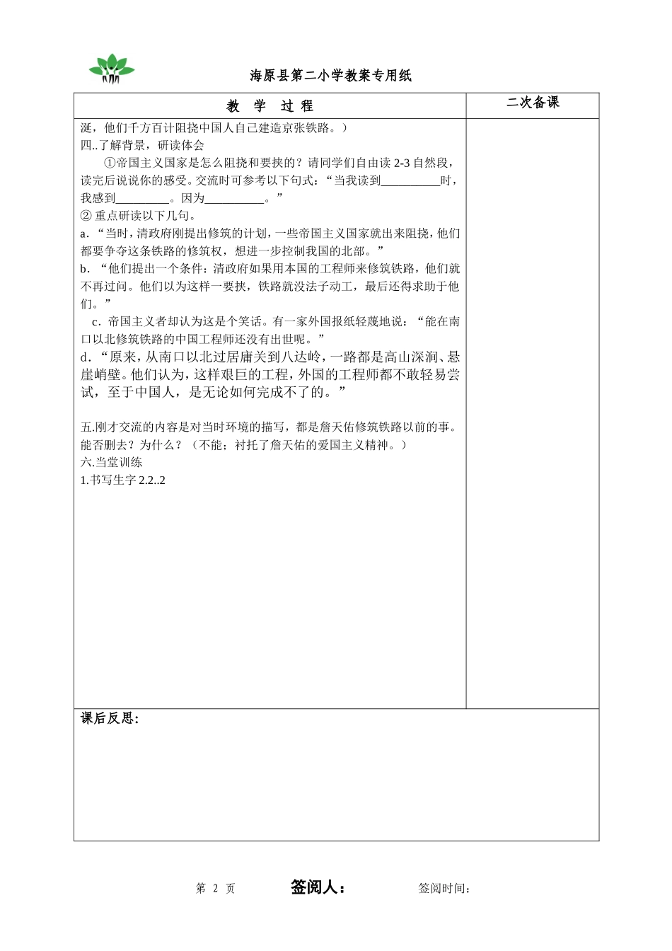 二小电子教案(2013年5月（审定)_第2页