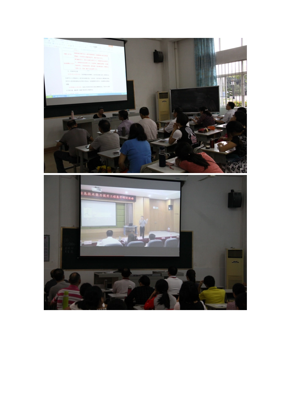 菊城中学举行信息技术能力提升工程校本培训_第2页