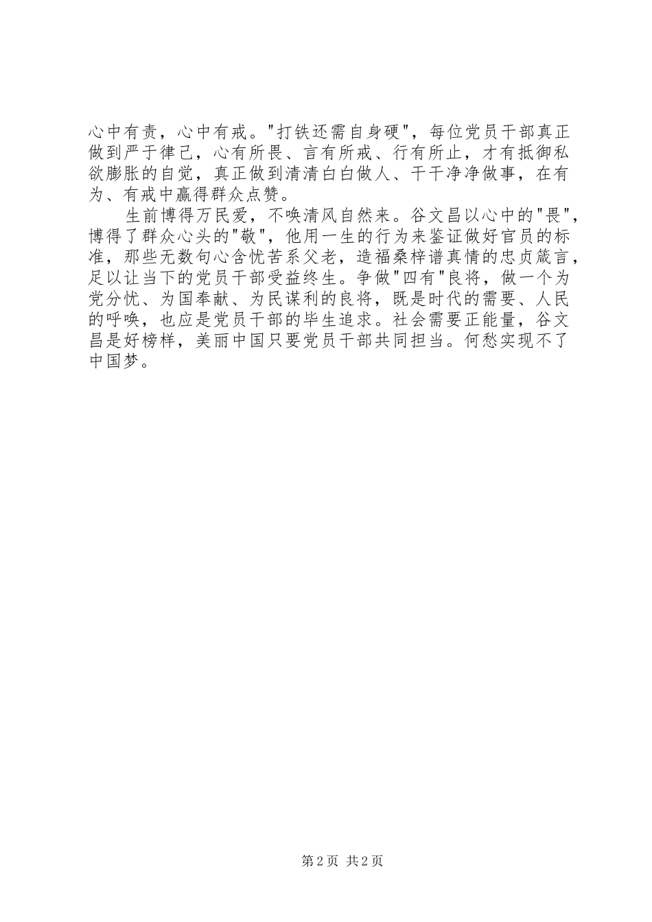 学习谷文昌精神心得体会片_第2页