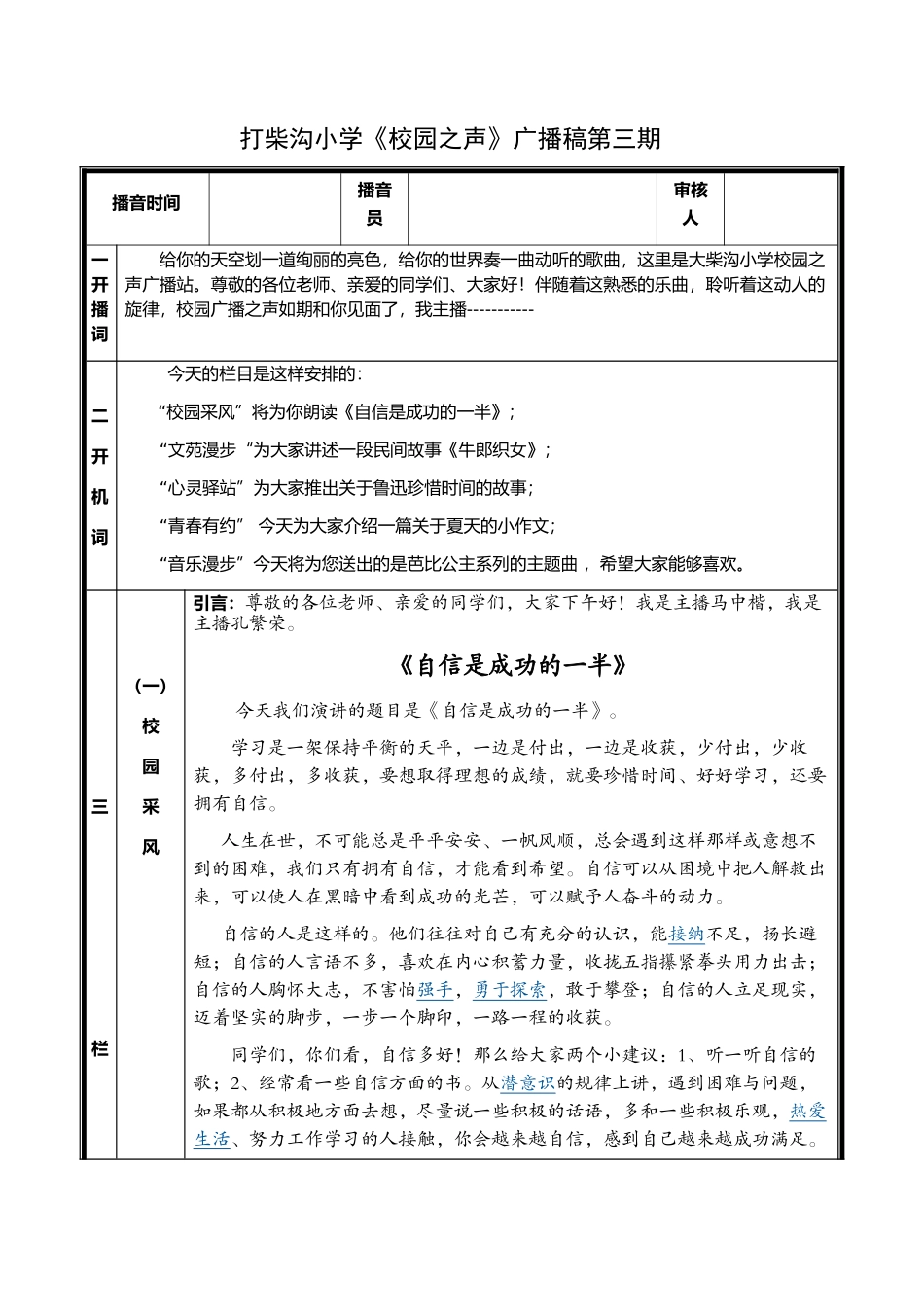 校园广播第三期_第1页