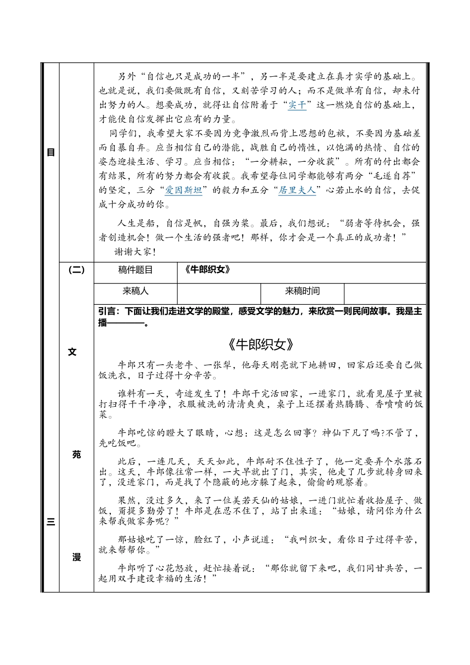 校园广播第三期_第2页