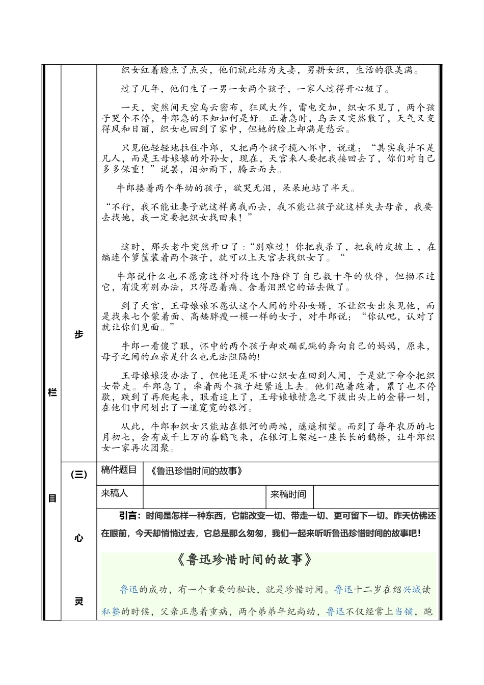 校园广播第三期_第3页