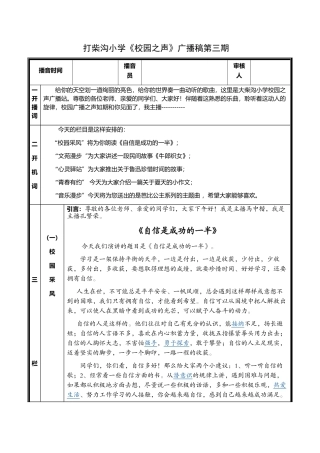 校园广播第三期