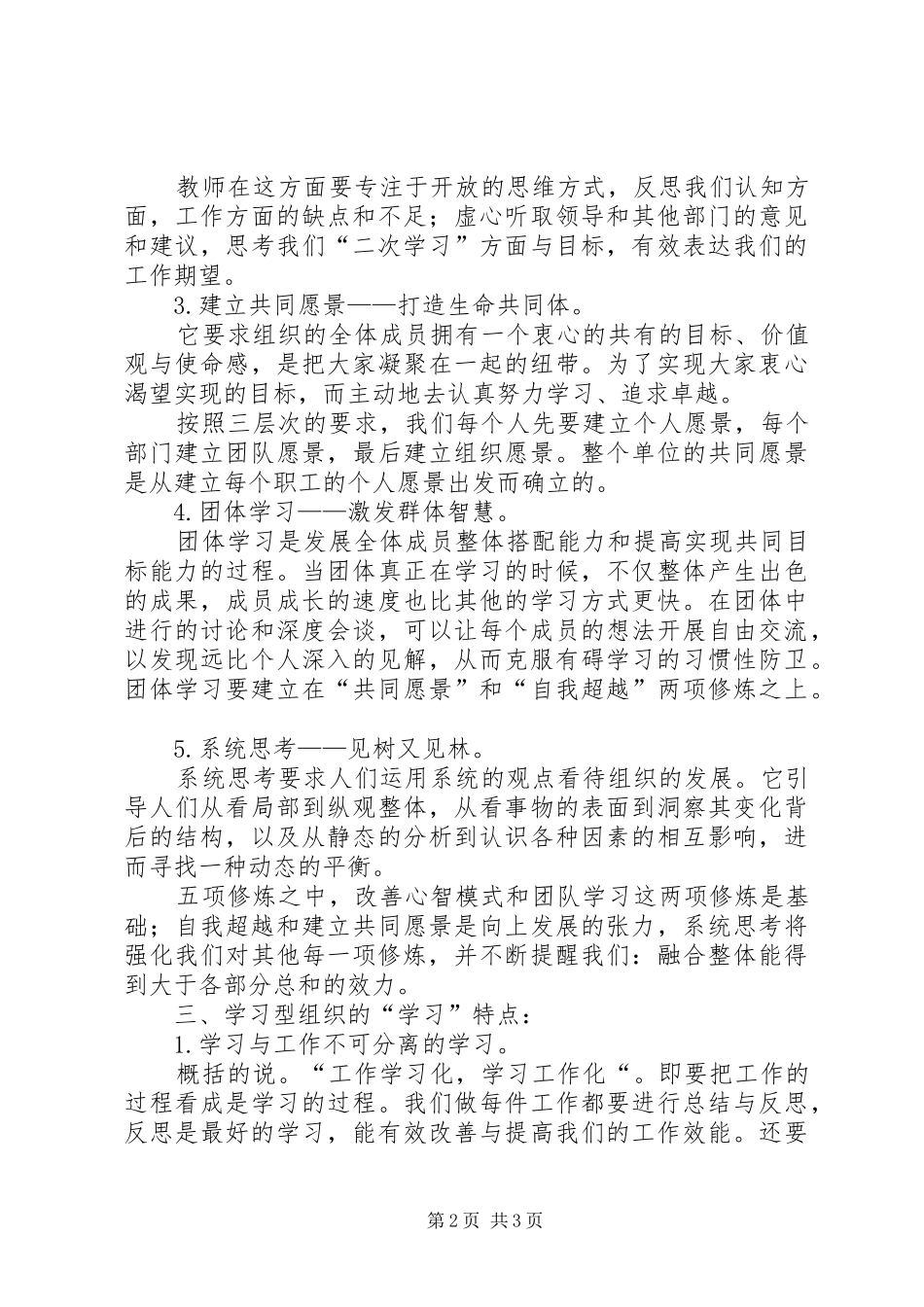读《第五项修炼》学习心得_第2页