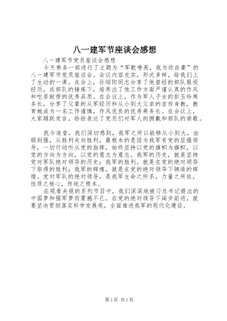 八一建军节座谈会感想