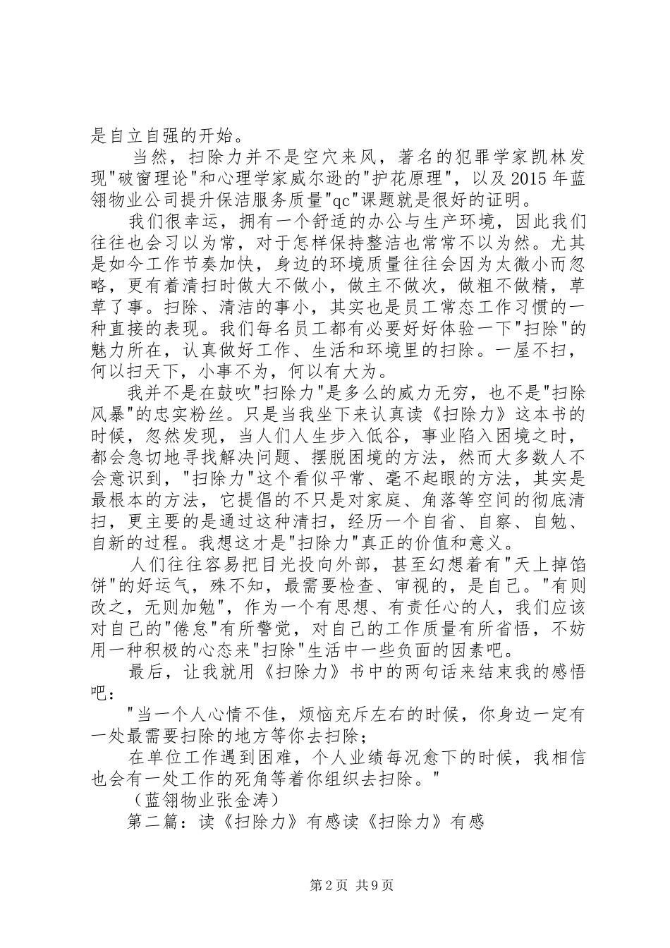 读《扫除力》有感_第2页