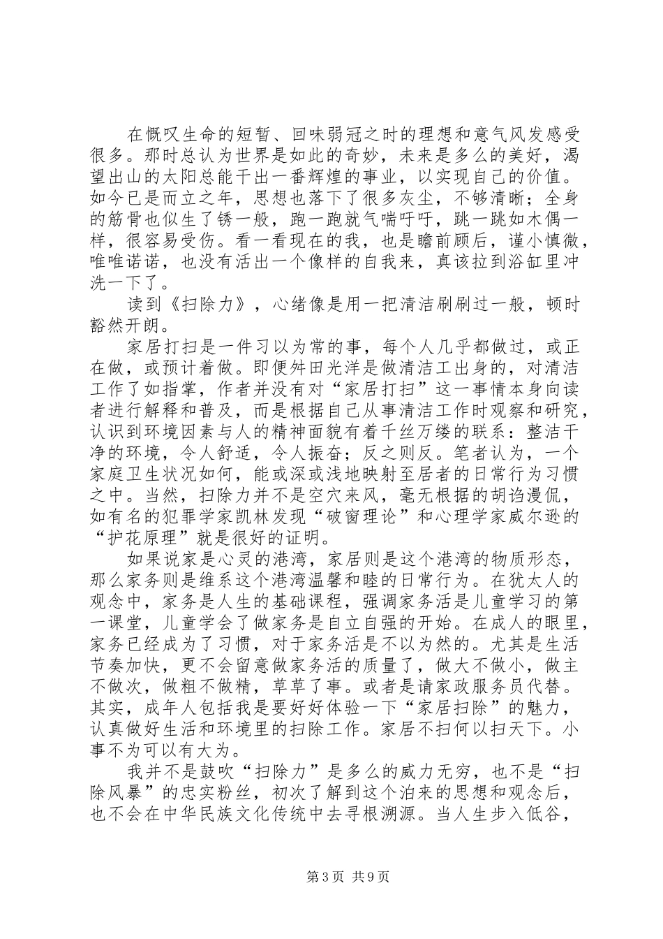 读《扫除力》有感_第3页