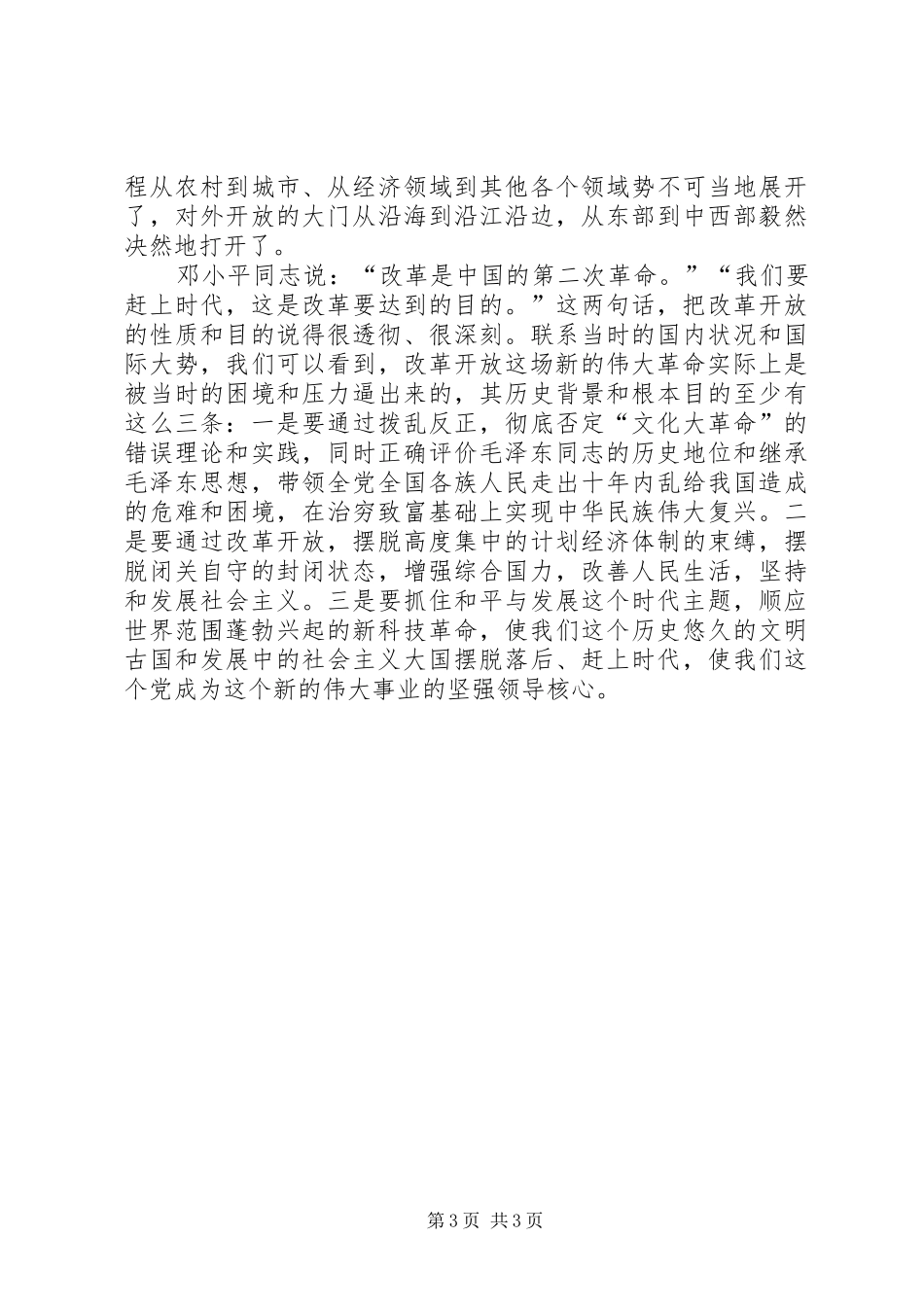 XX年学习十七大精神心得体会_第3页