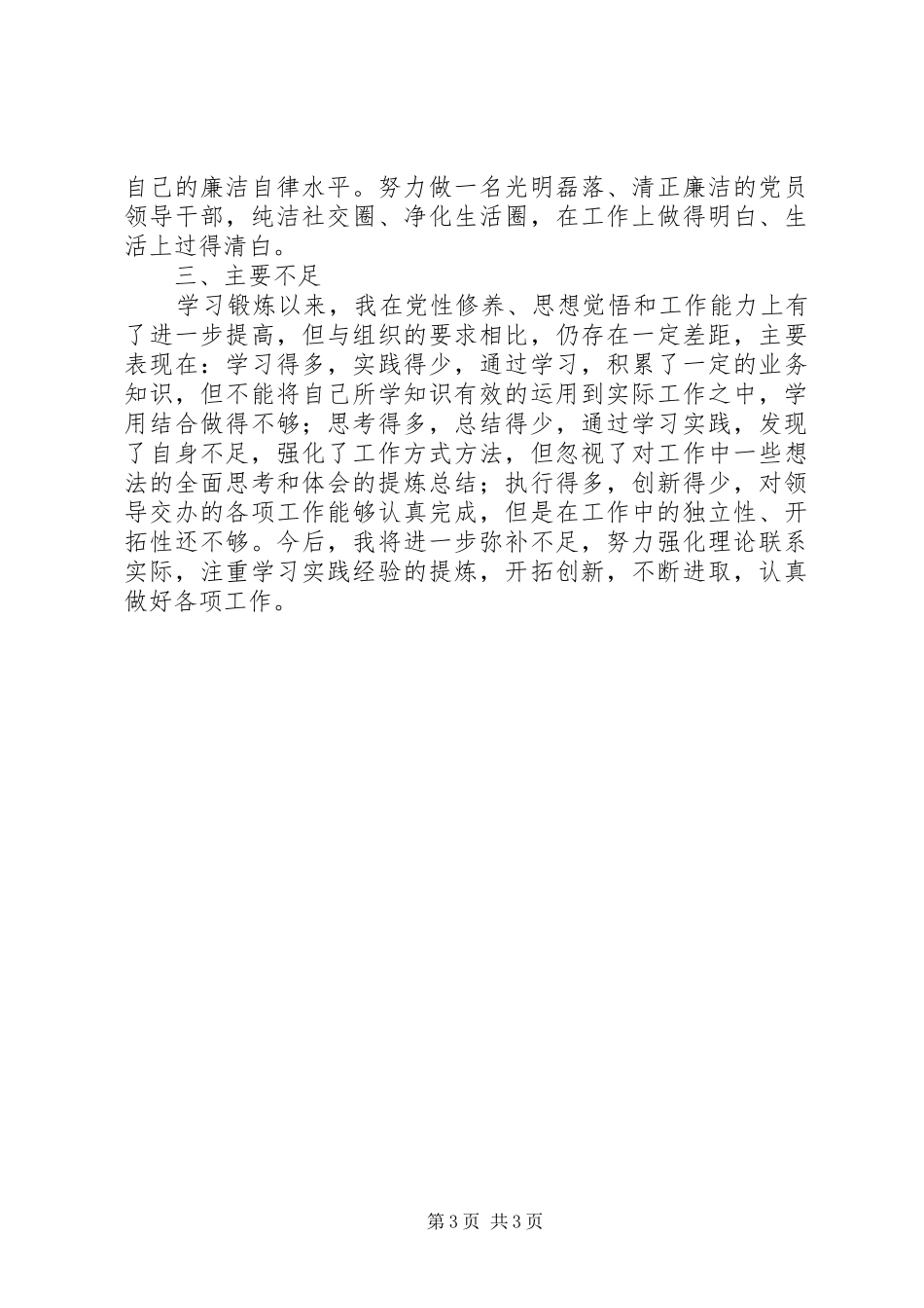 纪委挂职学习心得体会_第3页