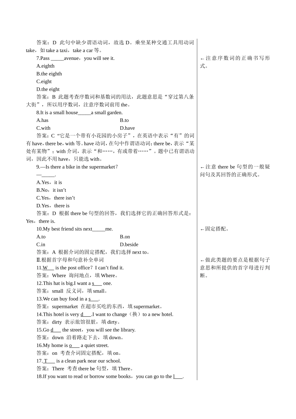U8知识点自测题_第2页