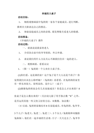 教案幸福的大桌子