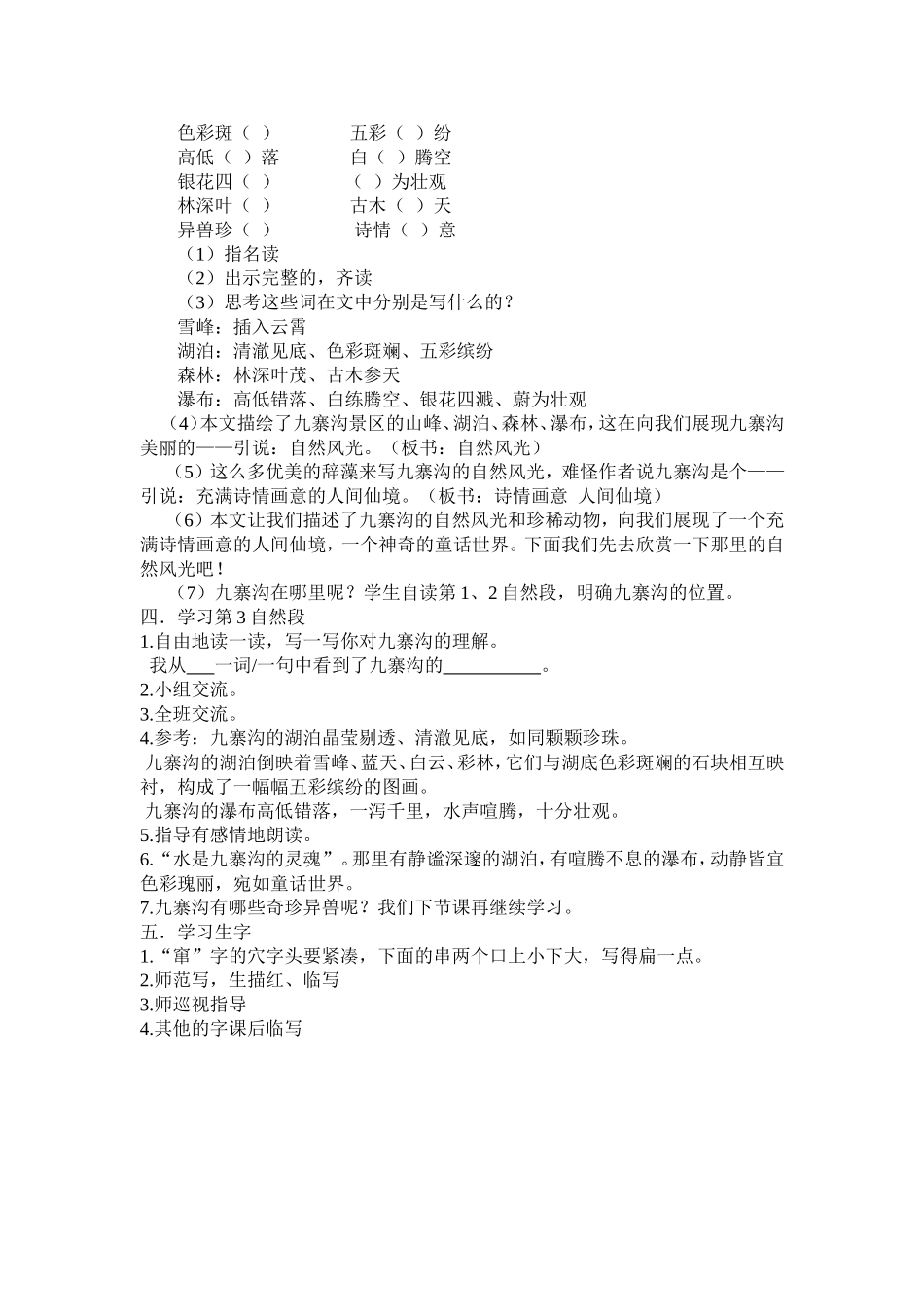 九寨沟教学设计_第2页