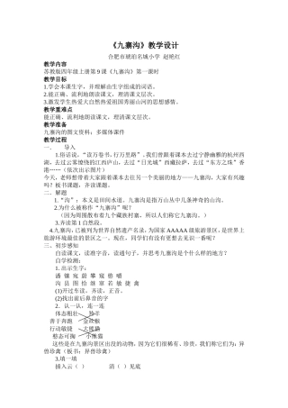 九寨沟教学设计
