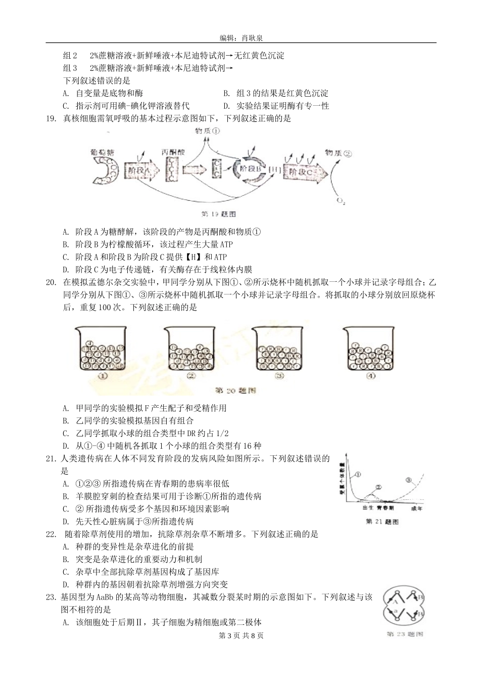 2016年10月浙江省普通高校招生选考科目考试生物试题_第3页