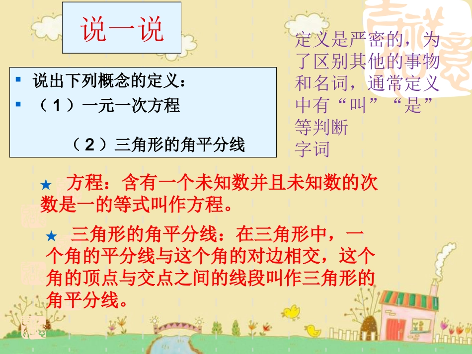 命题与证明一 (2)_第3页