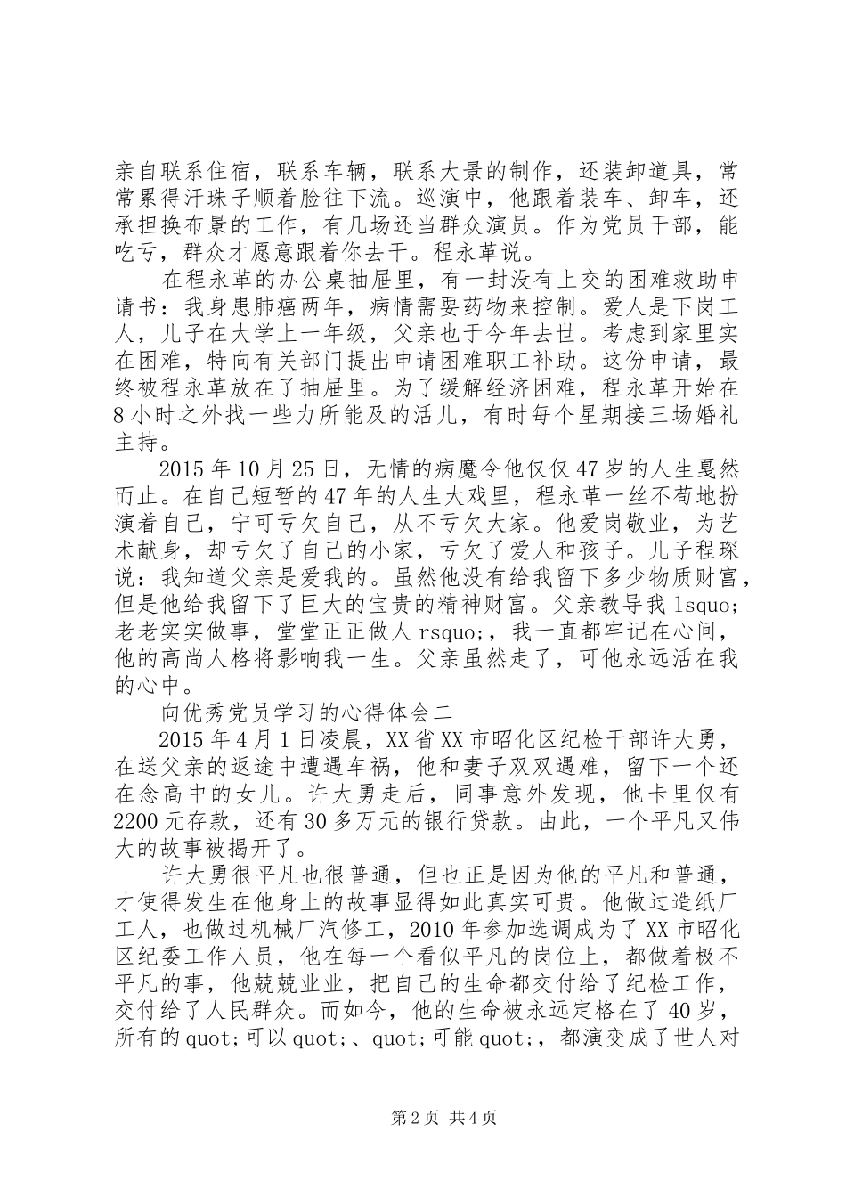 向优秀党员学习的心得体会_第2页