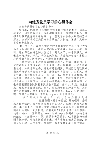 向优秀党员学习的心得体会