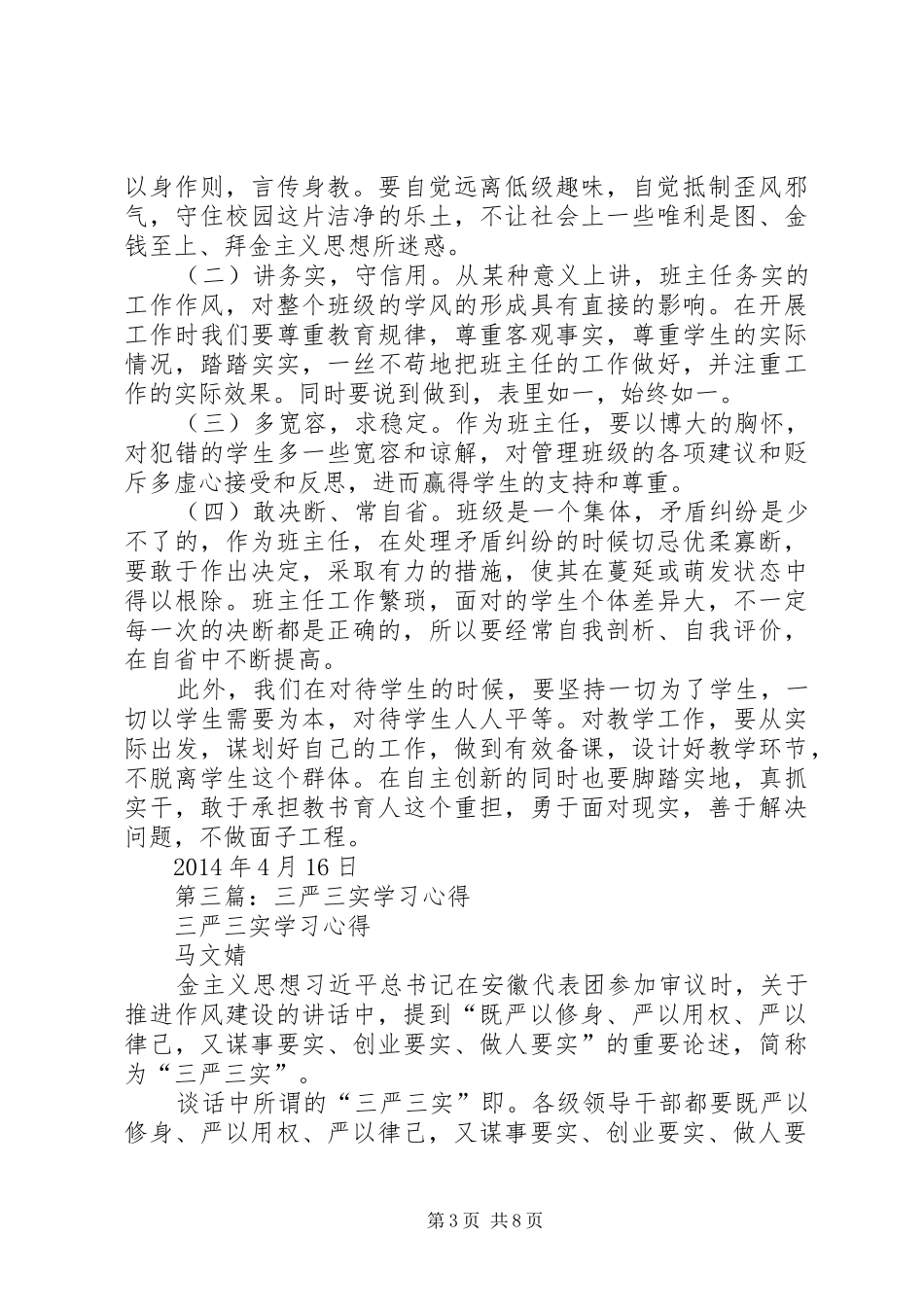 第一篇：三严三实学习心得_第3页