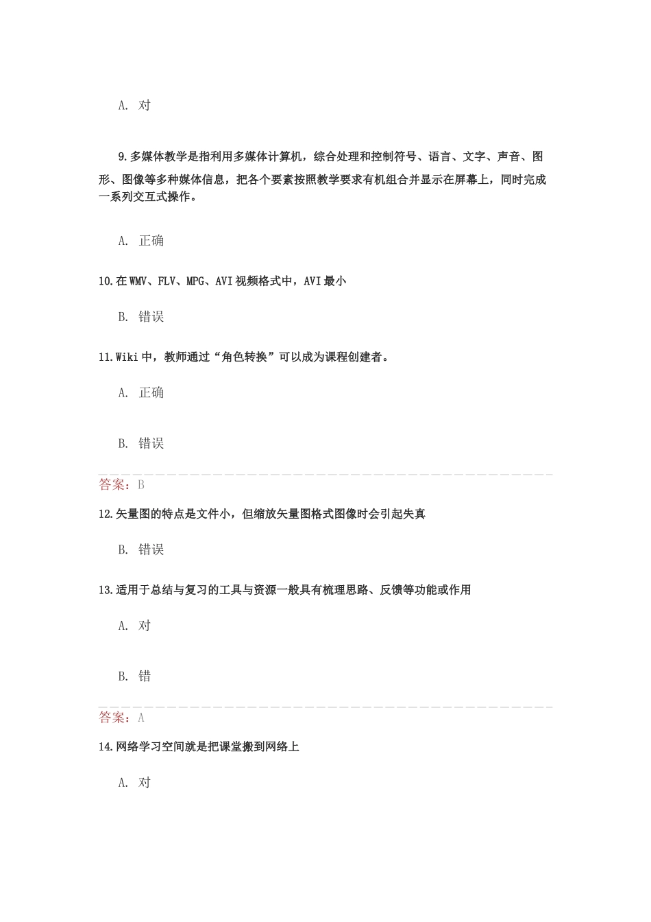 综合测试题库_第2页