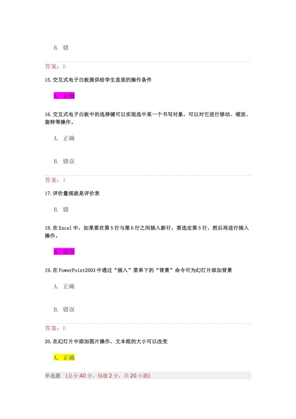 综合测试题库_第3页