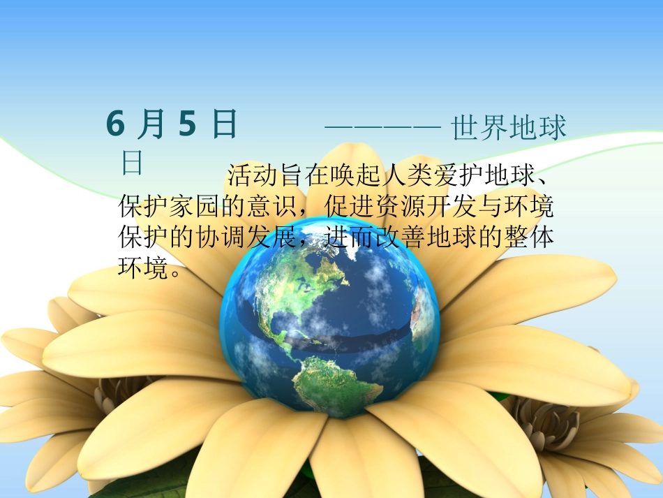 分析人类活动对生态环境的影响_第1页