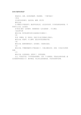如何才能学好英语
