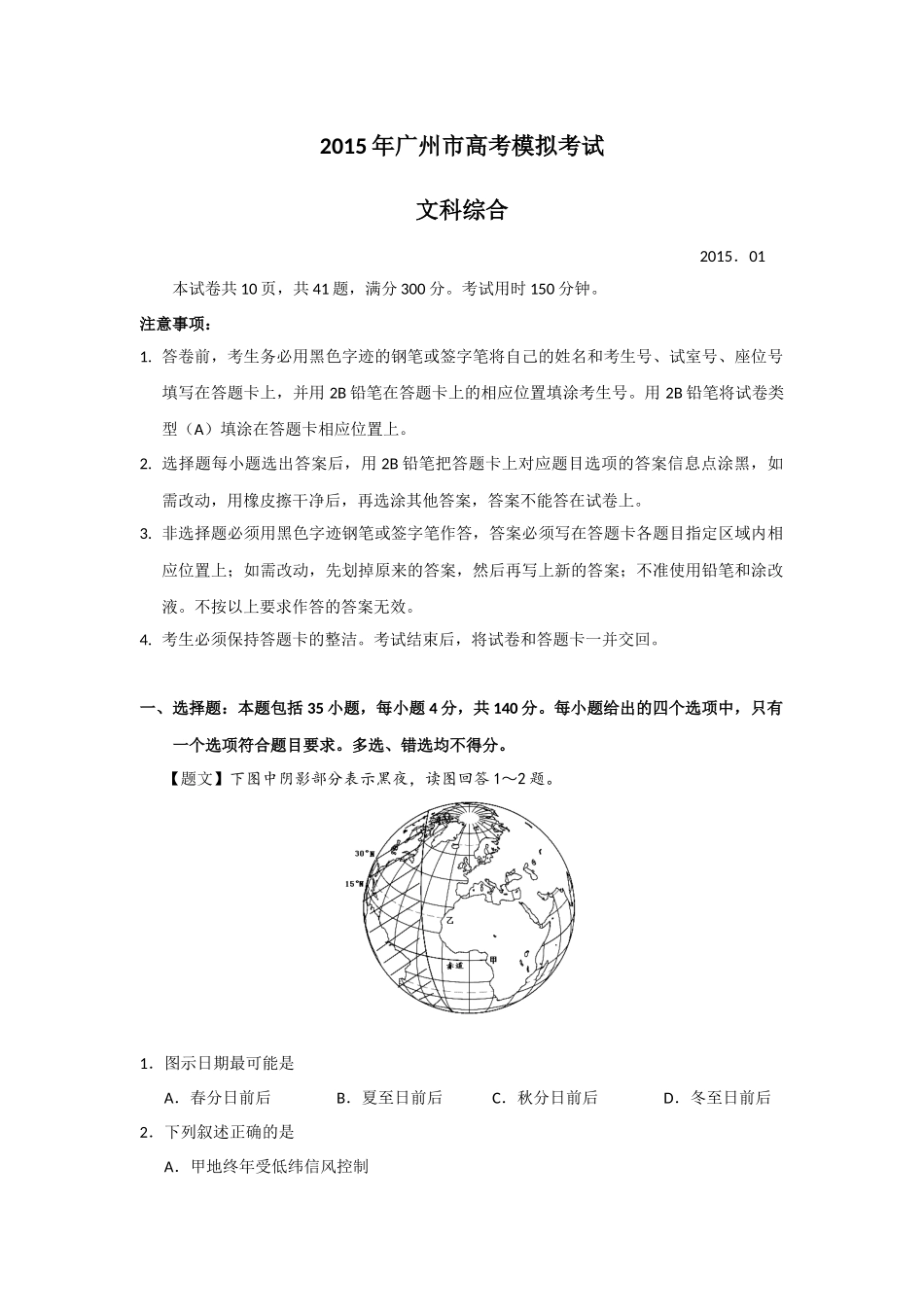 2015年广州市高考模拟考试_第1页