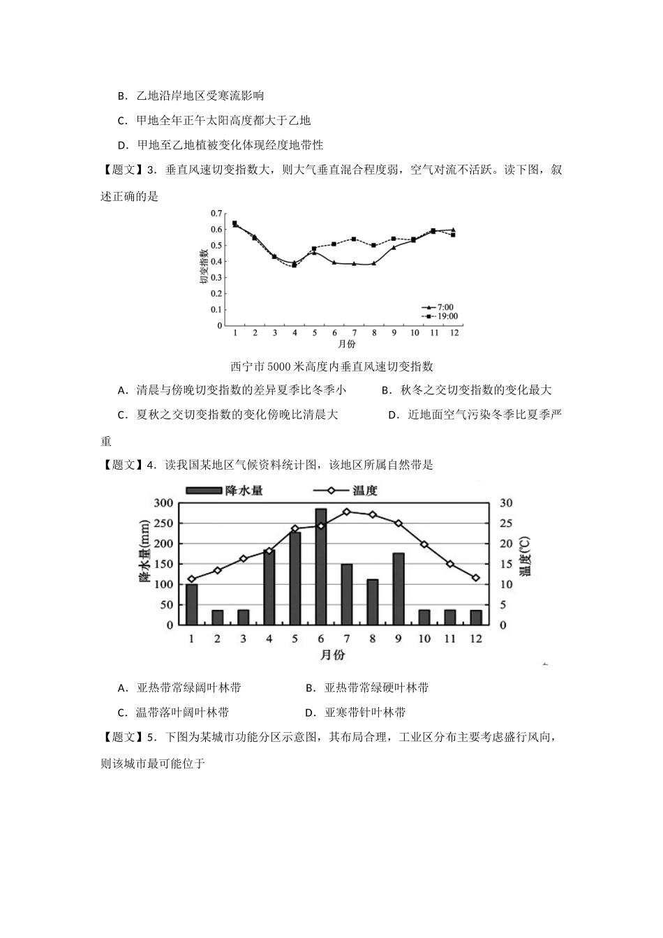 2015年广州市高考模拟考试_第2页