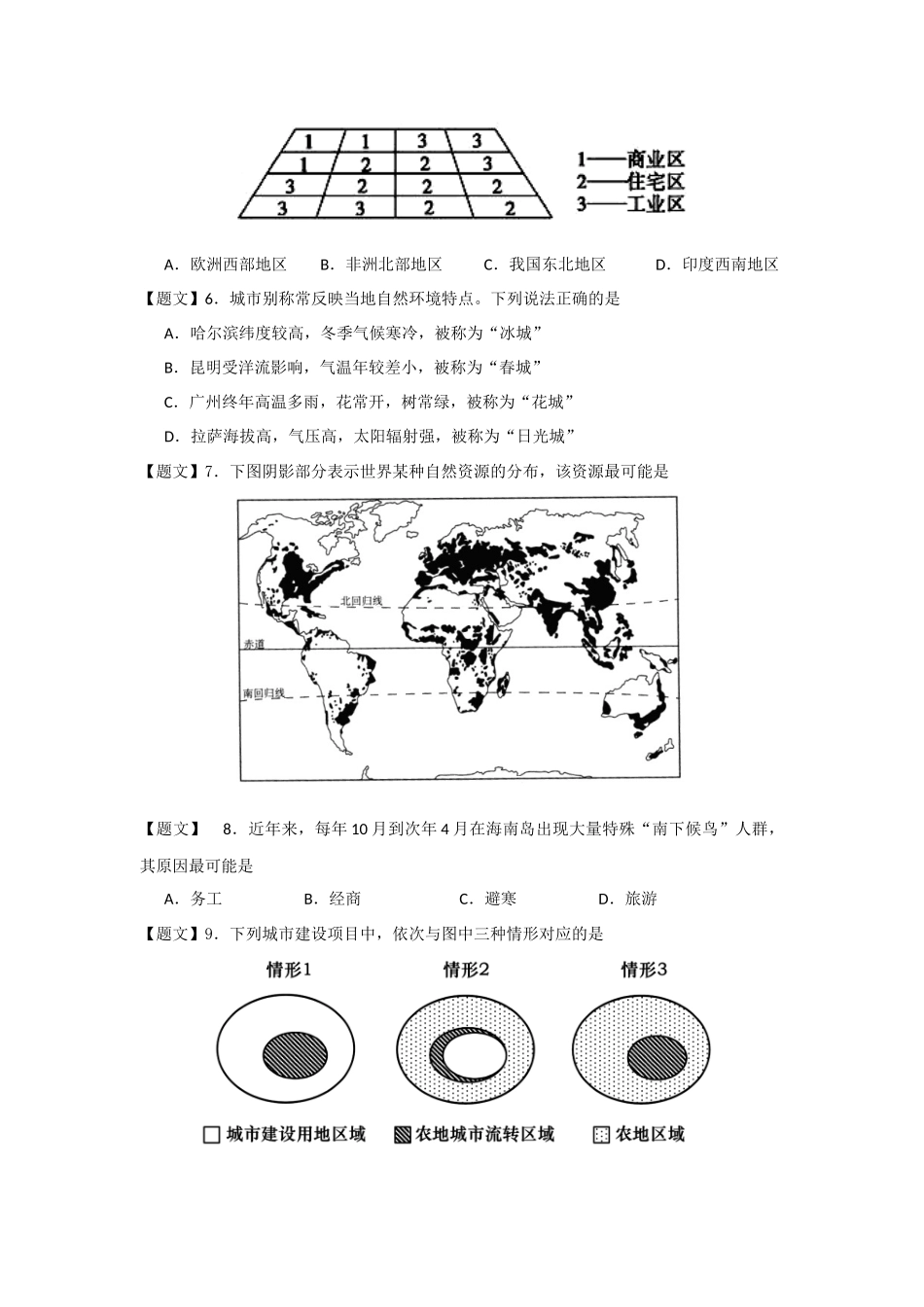 2015年广州市高考模拟考试_第3页