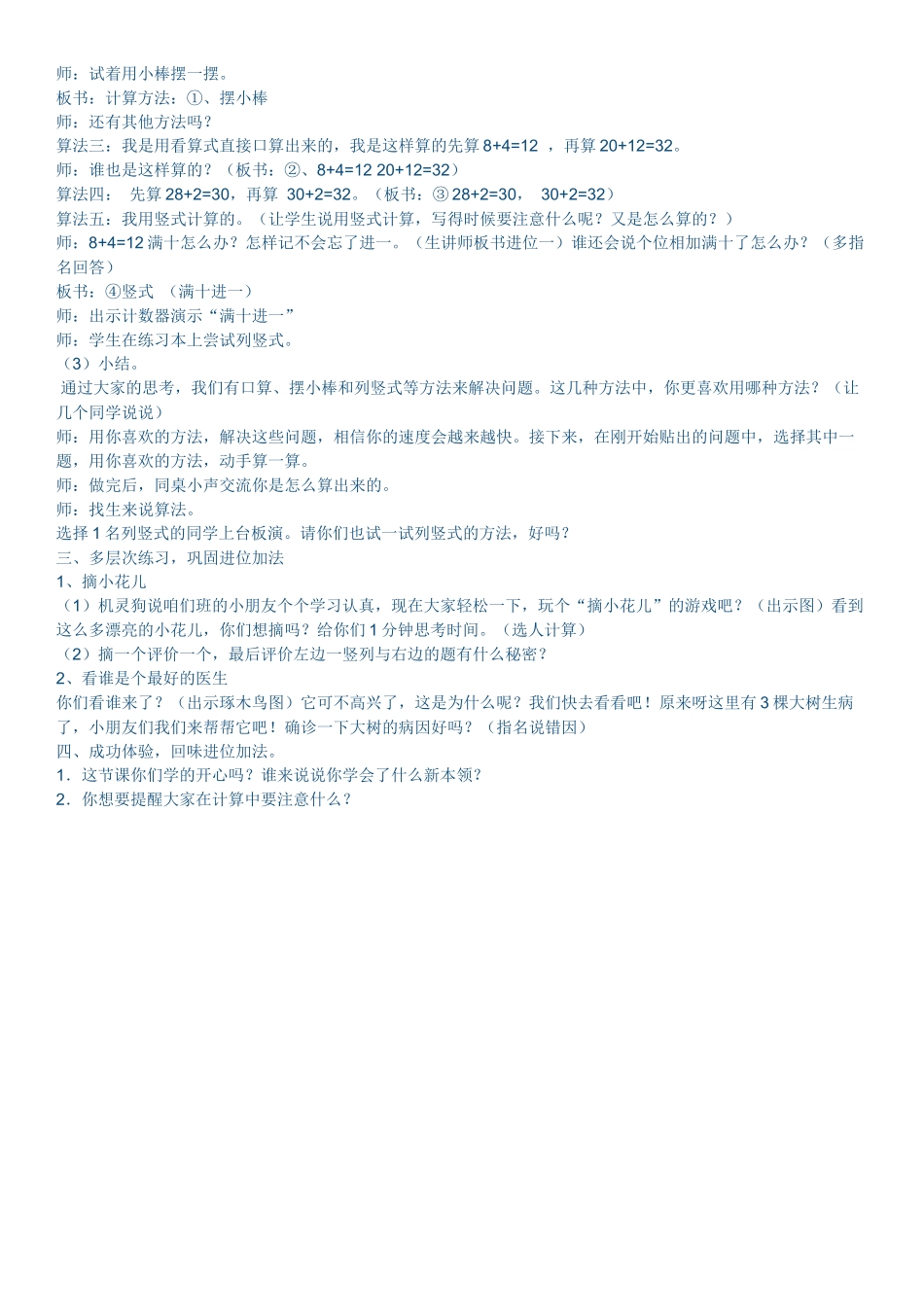 北师大版数学《图书馆》教学设计_第2页