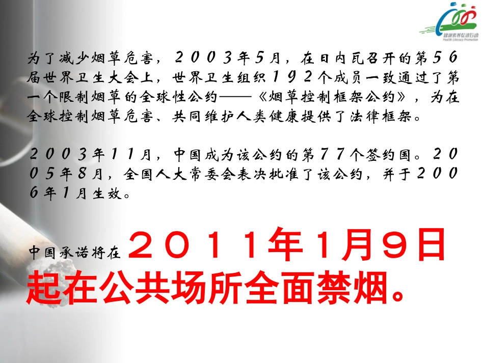 班会课：世界无烟日_第2页