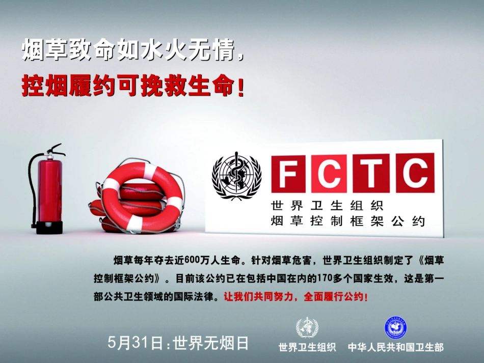 班会课：世界无烟日_第3页