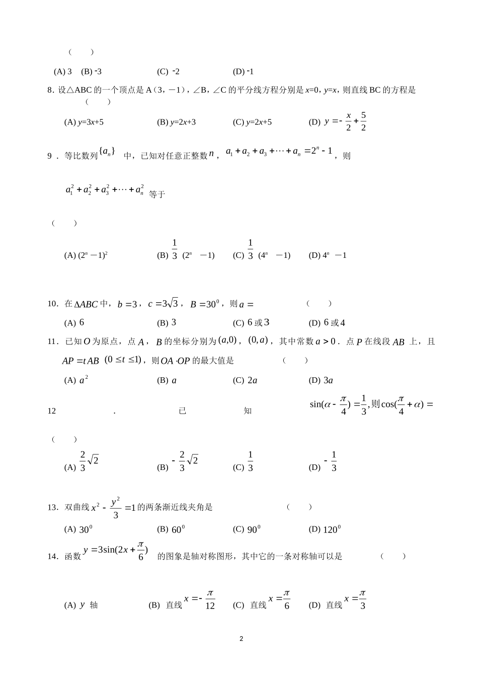 浙江省台州中学2017届高三10月月考数学试卷_第2页