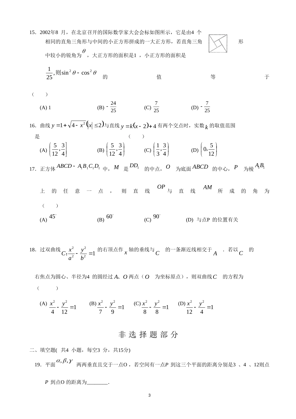 浙江省台州中学2017届高三10月月考数学试卷_第3页