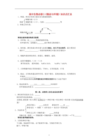 必修三知识点物-副本