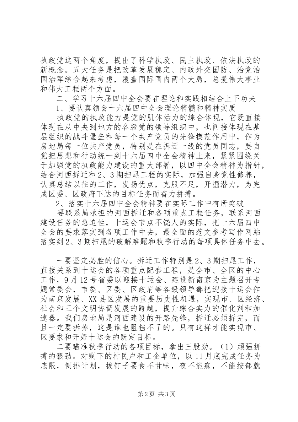 优秀心得体会范文：十六届四中全会心得体会_第2页